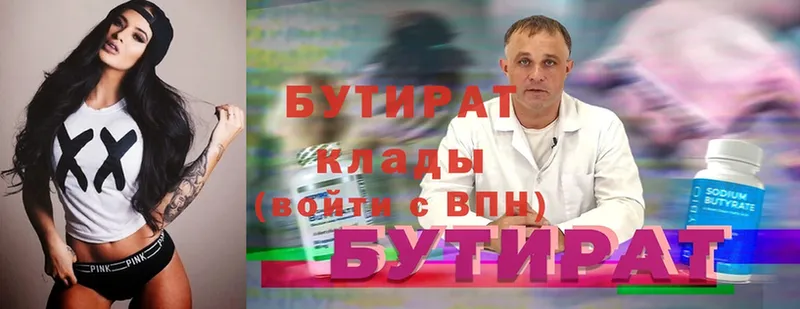 БУТИРАТ жидкий экстази  как найти закладки  Ялуторовск 